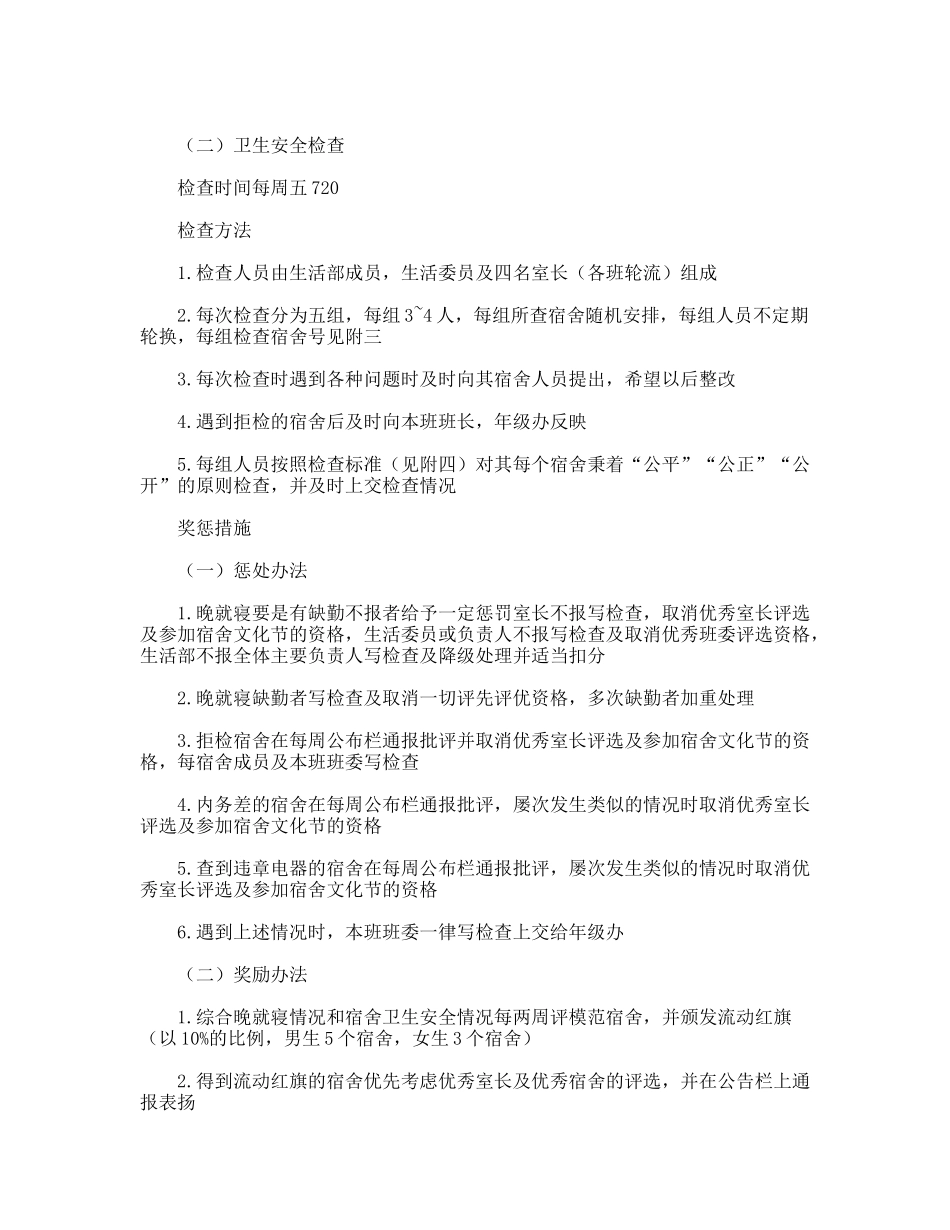 2011年秋季学生会生活部工作计划_第2页