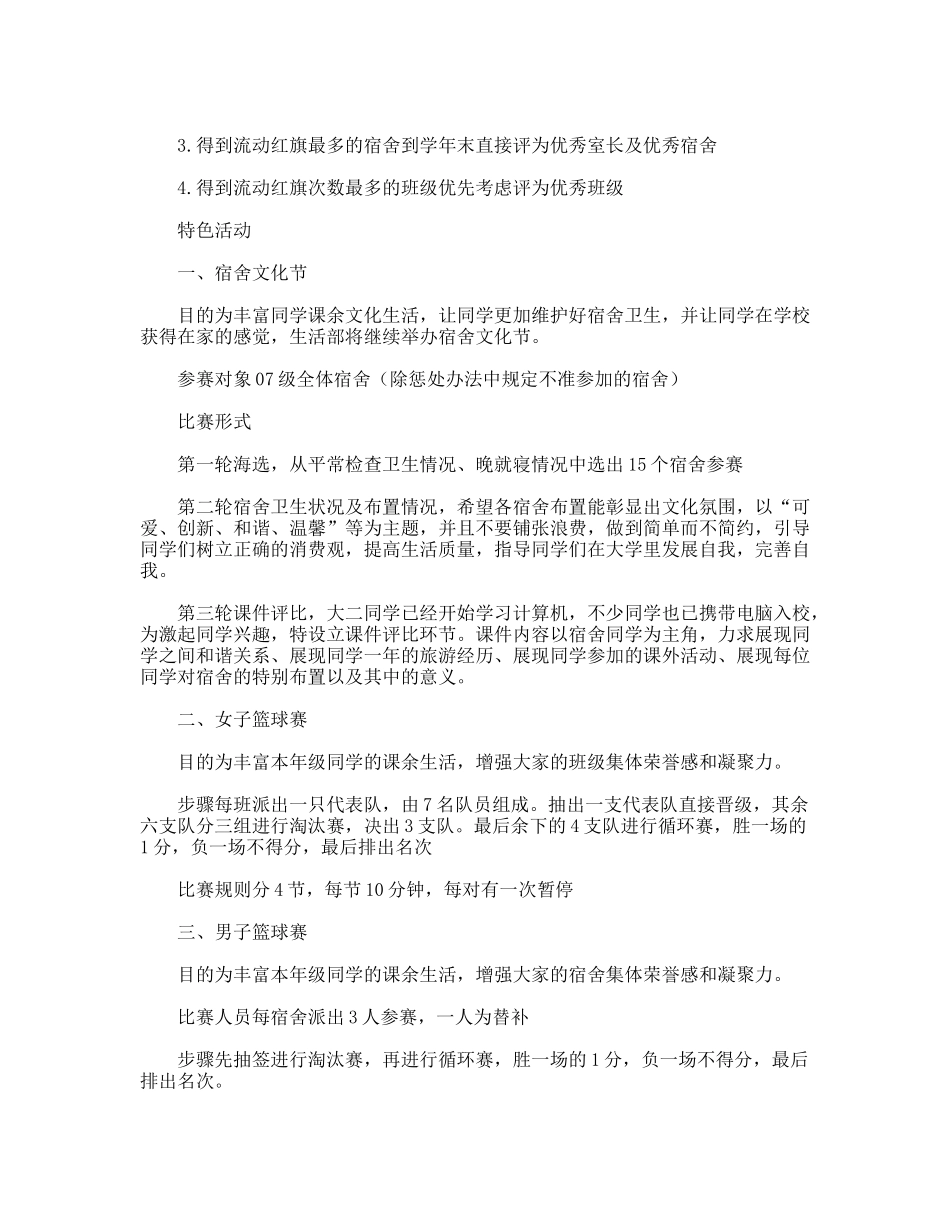 2011年秋季学生会生活部工作计划_第3页