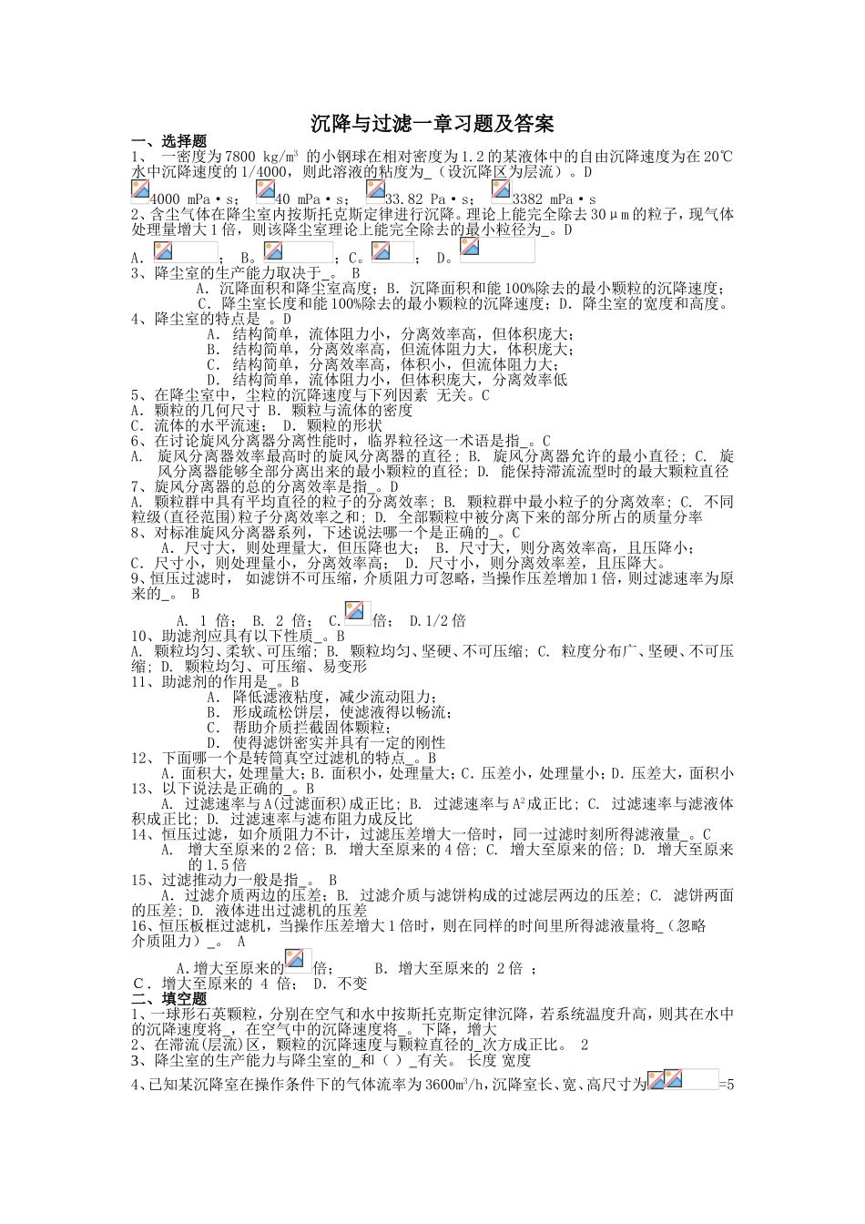 沉降与过滤一章习题及答案_第1页