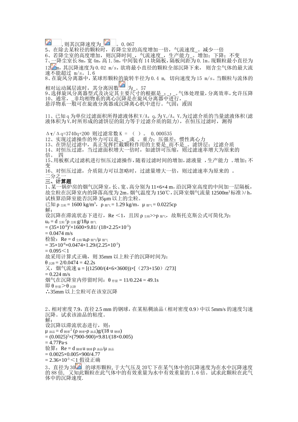 沉降与过滤一章习题及答案_第2页