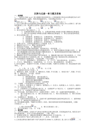 沉降与过滤一章习题及答案