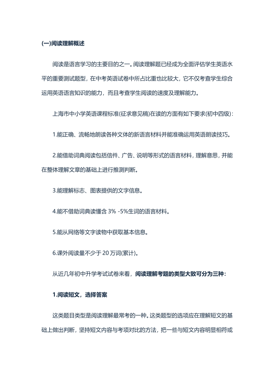 阅读理解概述分析研究_第1页