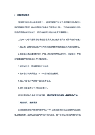 阅读理解概述分析研究