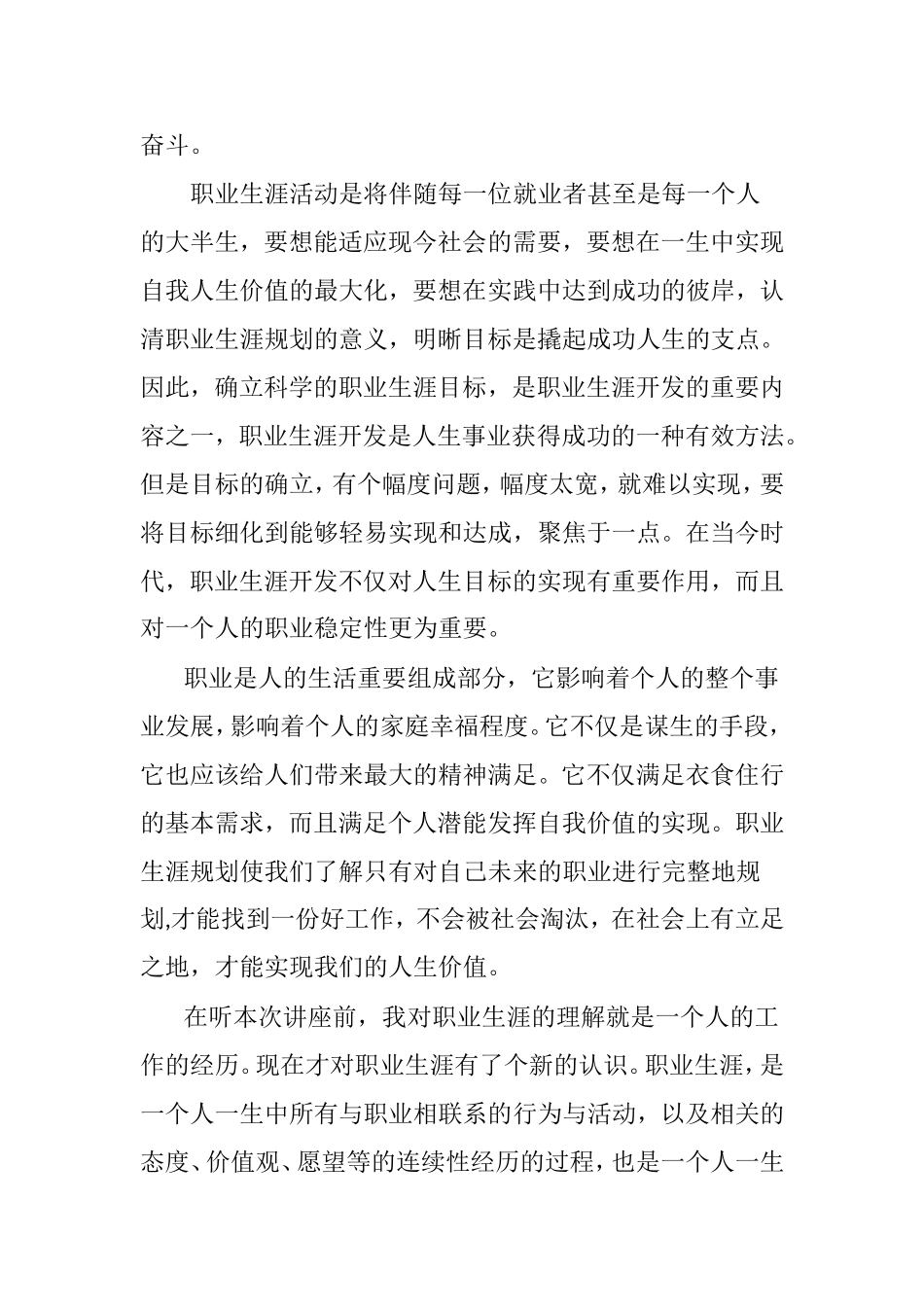 职业规划讲座心得体会_第2页