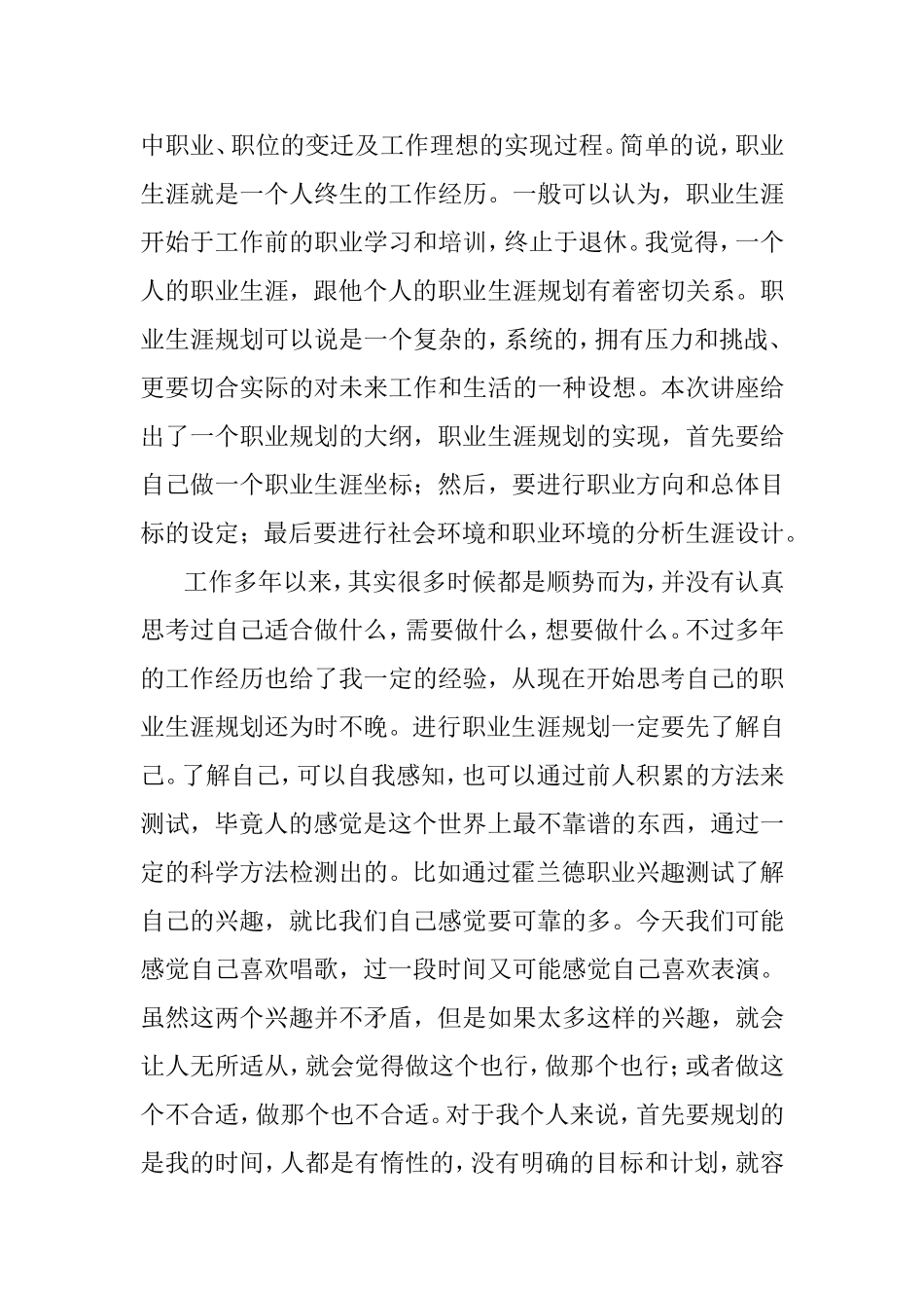 职业规划讲座心得体会_第3页
