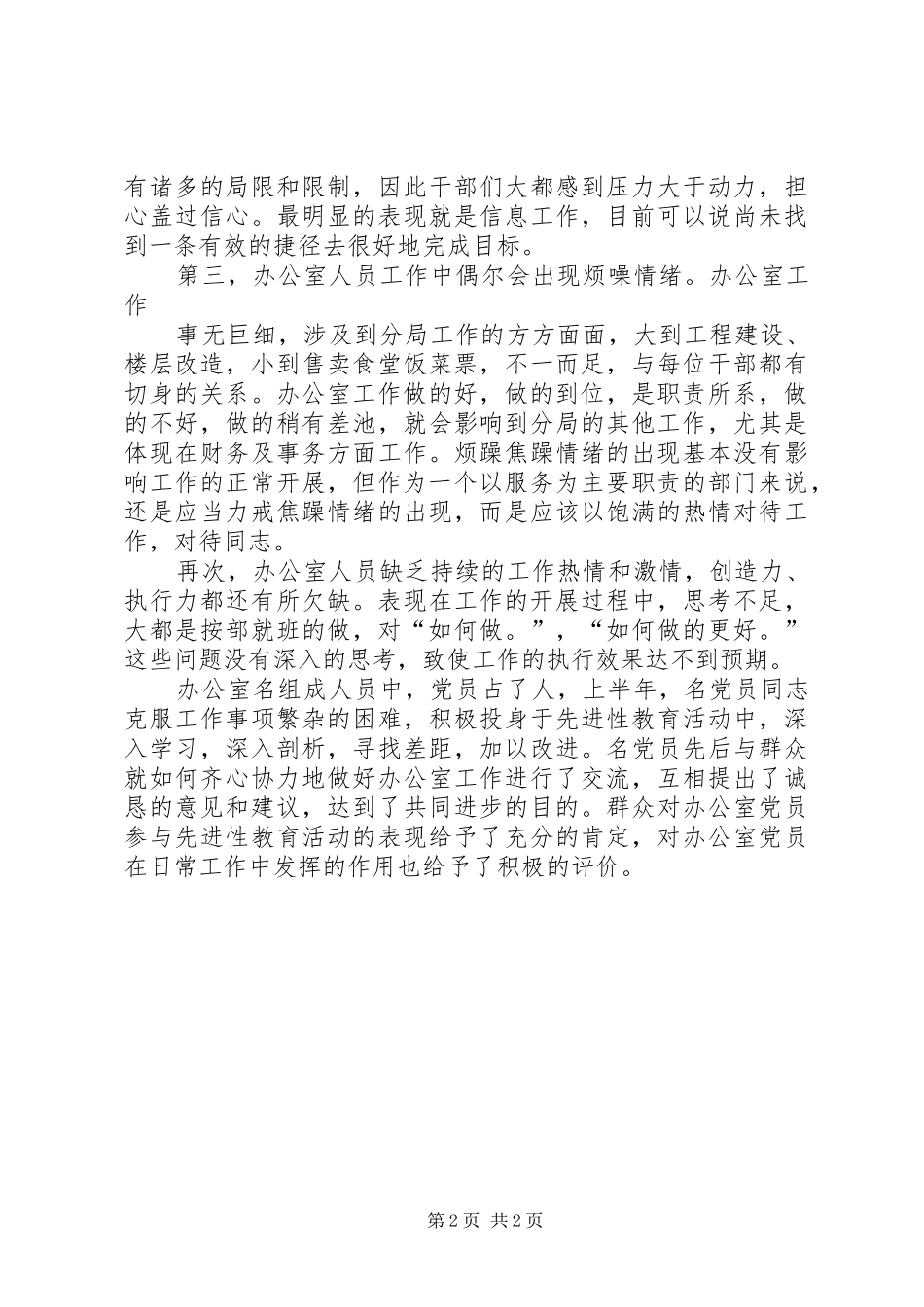 办公室人员思想状况分析_第2页