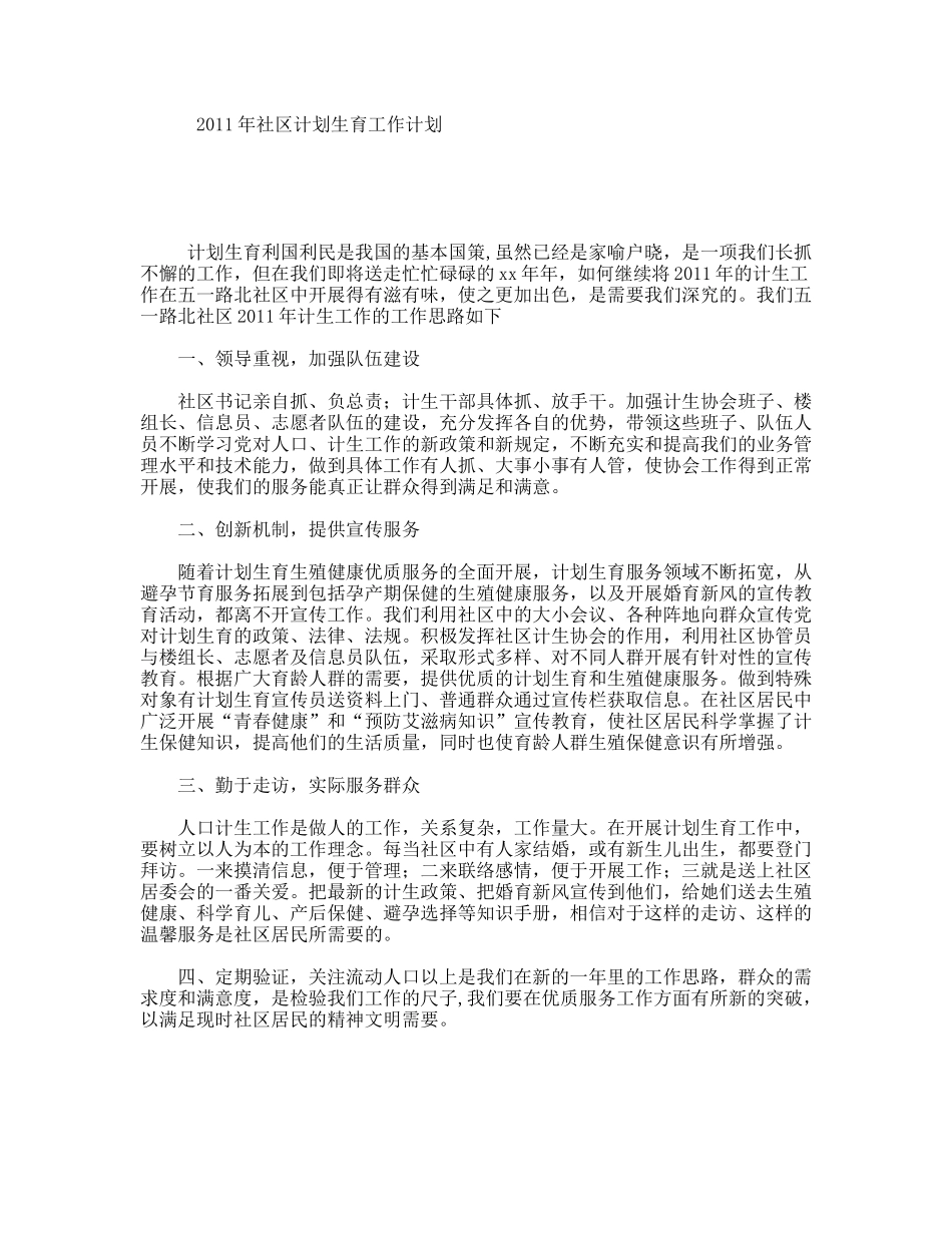 2011年社区计划生育工作计划_第1页