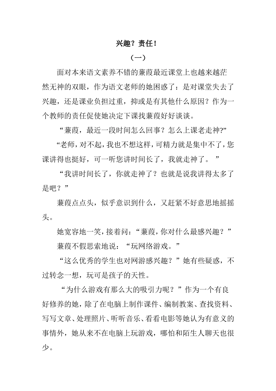 兴趣？责任！_第1页