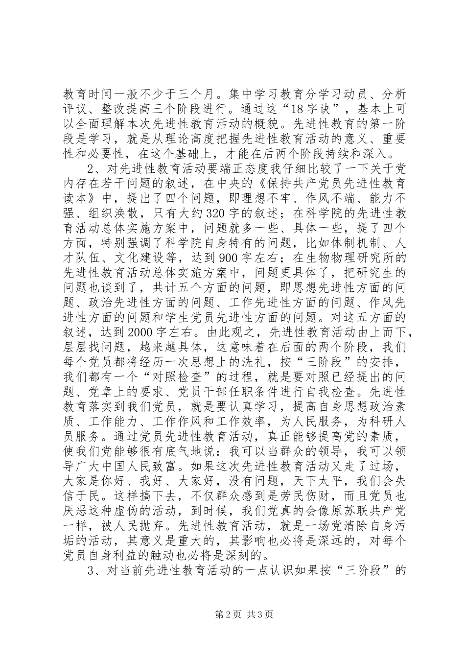 保先教育心得体会认真学习整改给党交一份满意的答卷_第2页