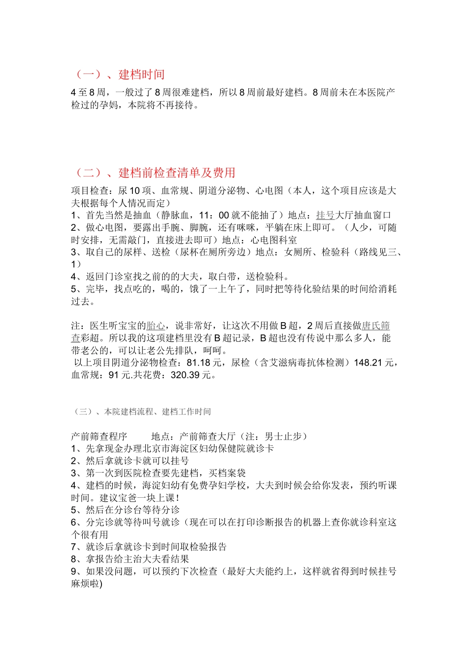 孕妇给婴儿建档规定_第1页