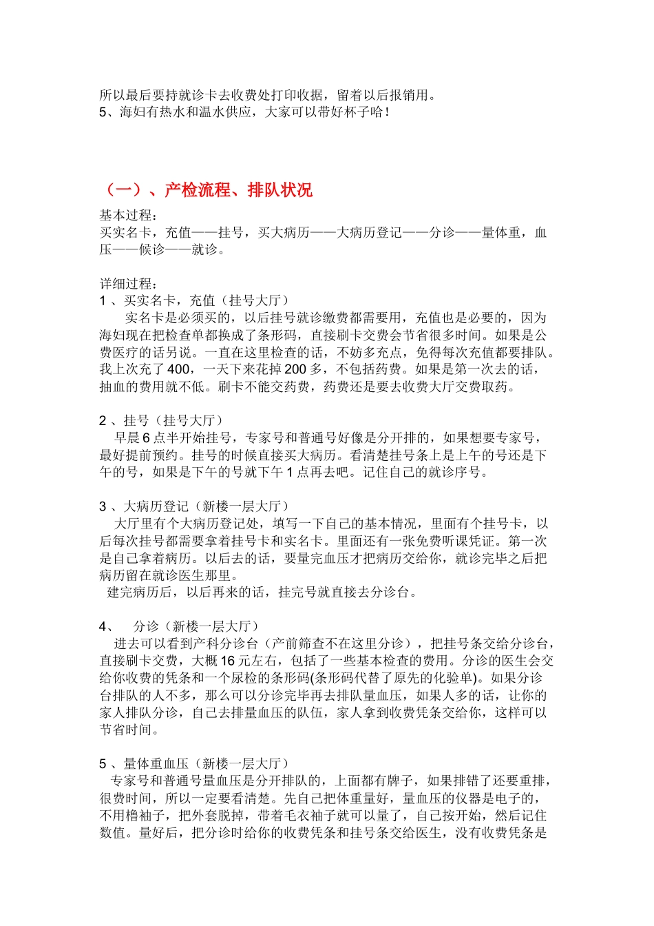 孕妇给婴儿建档规定_第3页