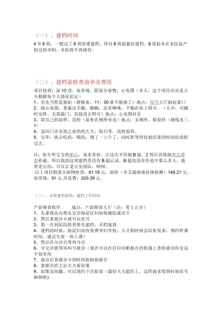 孕妇给婴儿建档规定