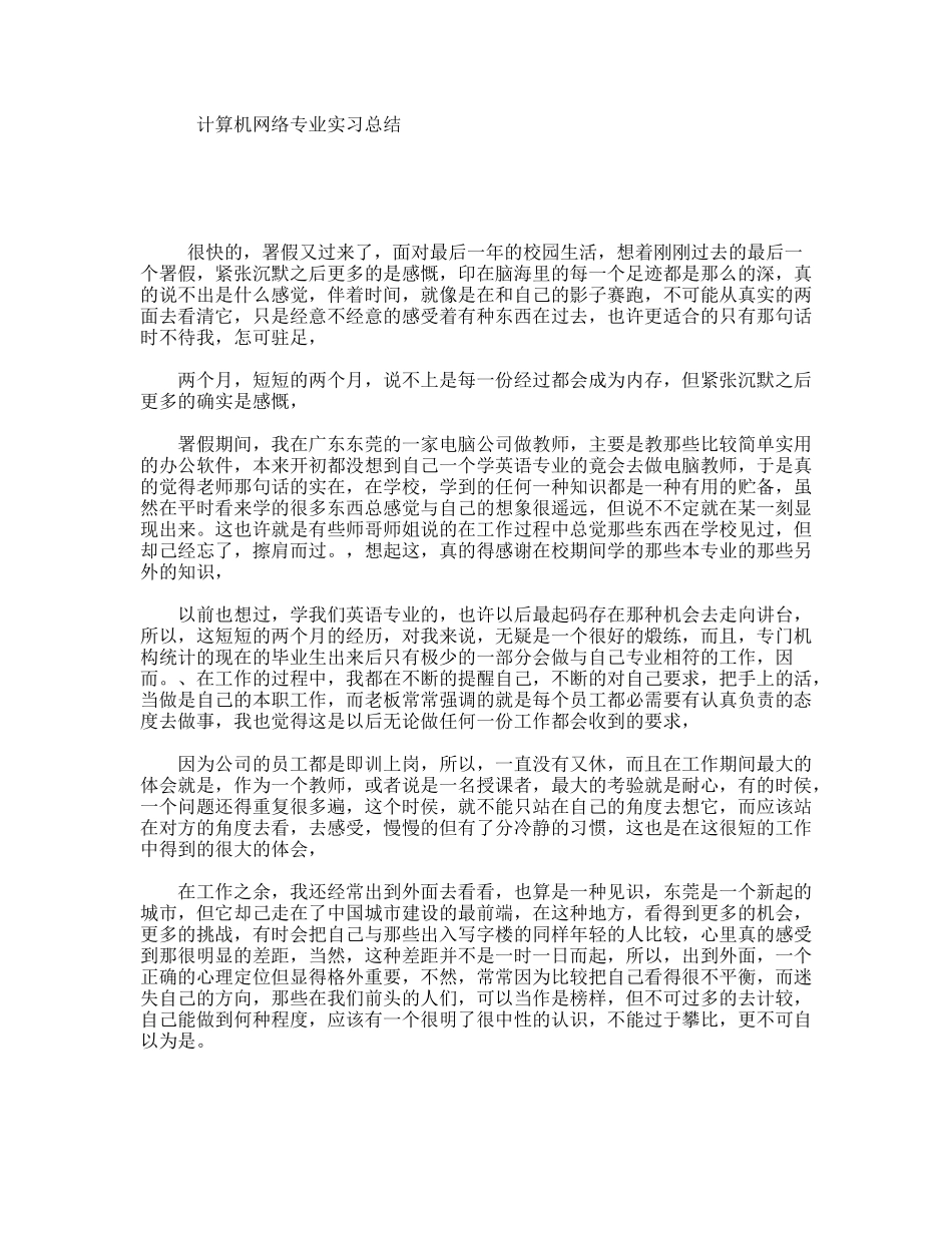计算机网络专业实习总结_第1页
