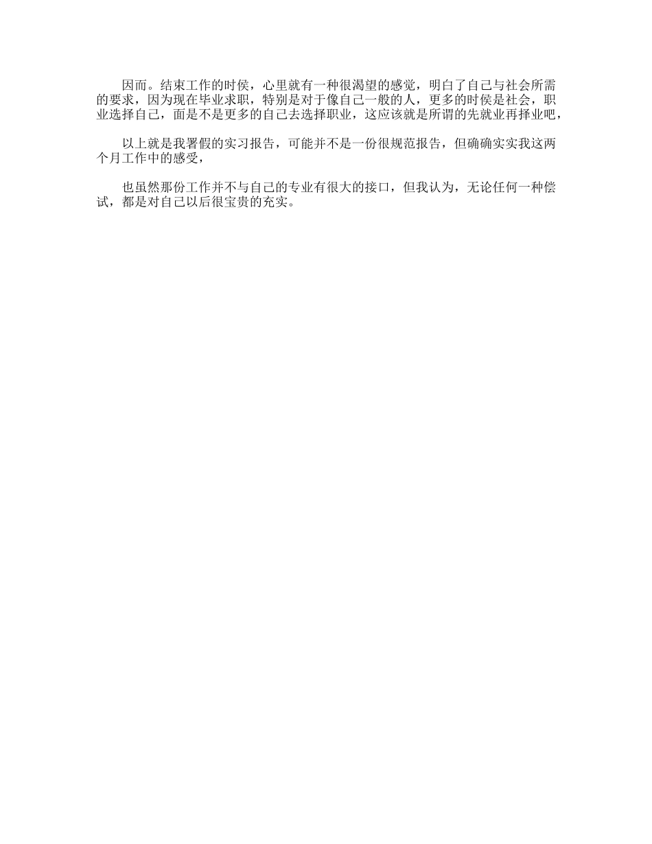 计算机网络专业实习总结_第2页