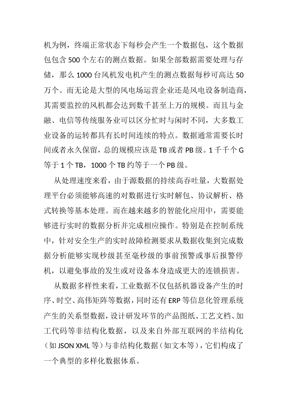 制造业大数据的特点分析研究_第2页