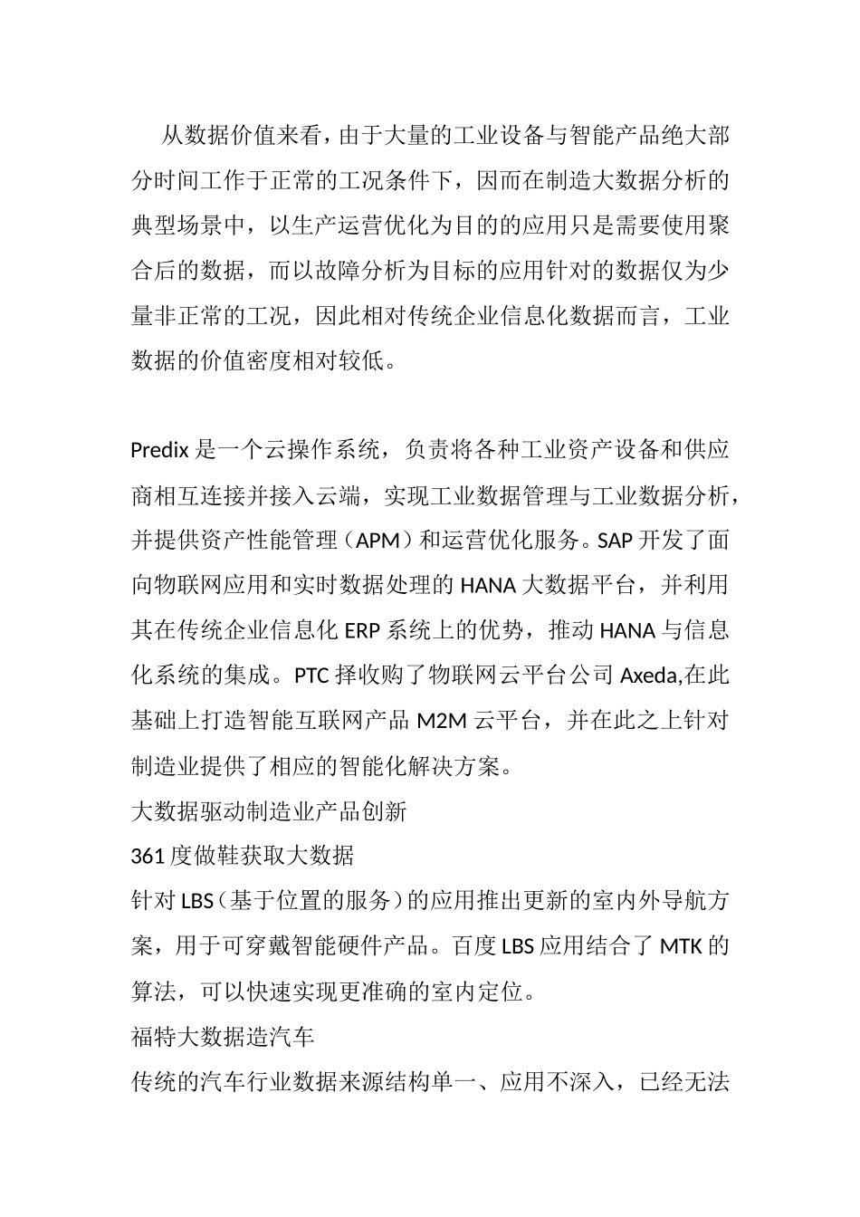 制造业大数据的特点分析研究_第3页
