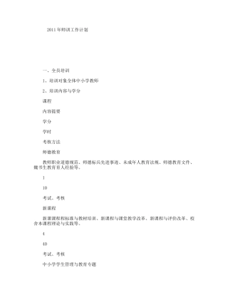 2011年师训工作计划