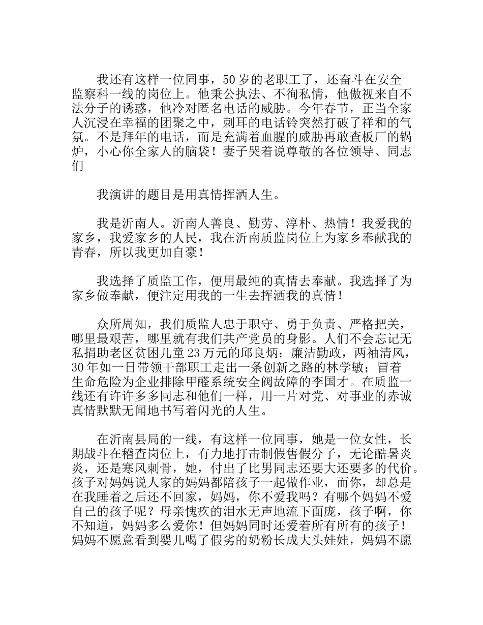 质监系统七一演讲稿用真情挥洒人生_第2页