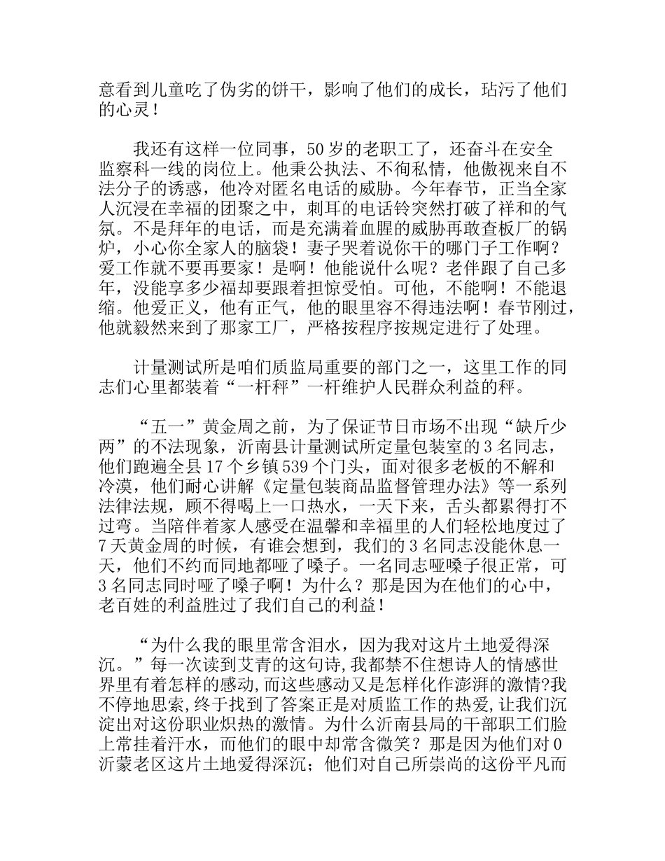 质监系统七一演讲稿用真情挥洒人生_第3页