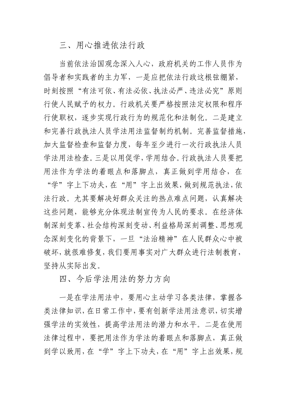 学法用法心得体会_第2页