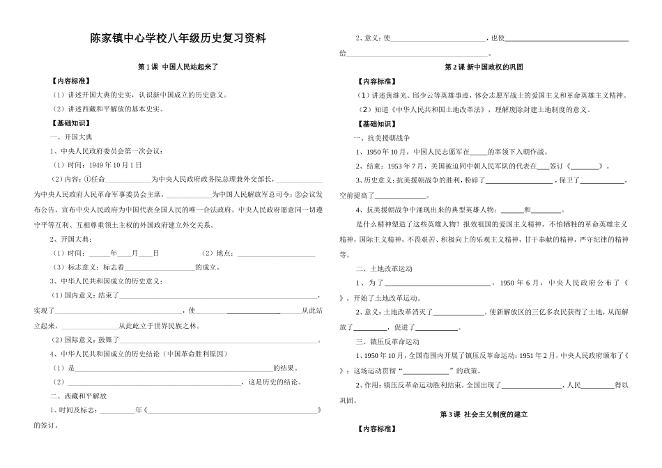 陈家镇中心学校八年级历史复习资料_第1页