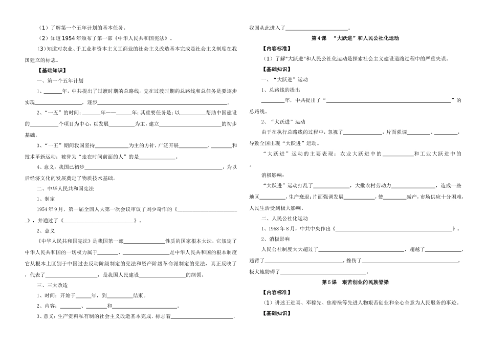 陈家镇中心学校八年级历史复习资料_第2页