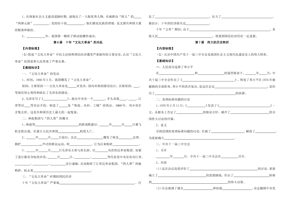 陈家镇中心学校八年级历史复习资料_第3页