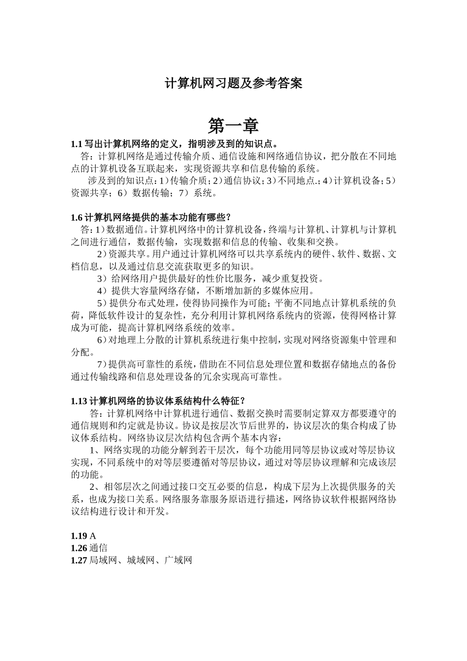 计算机网习题及参考答案_第1页