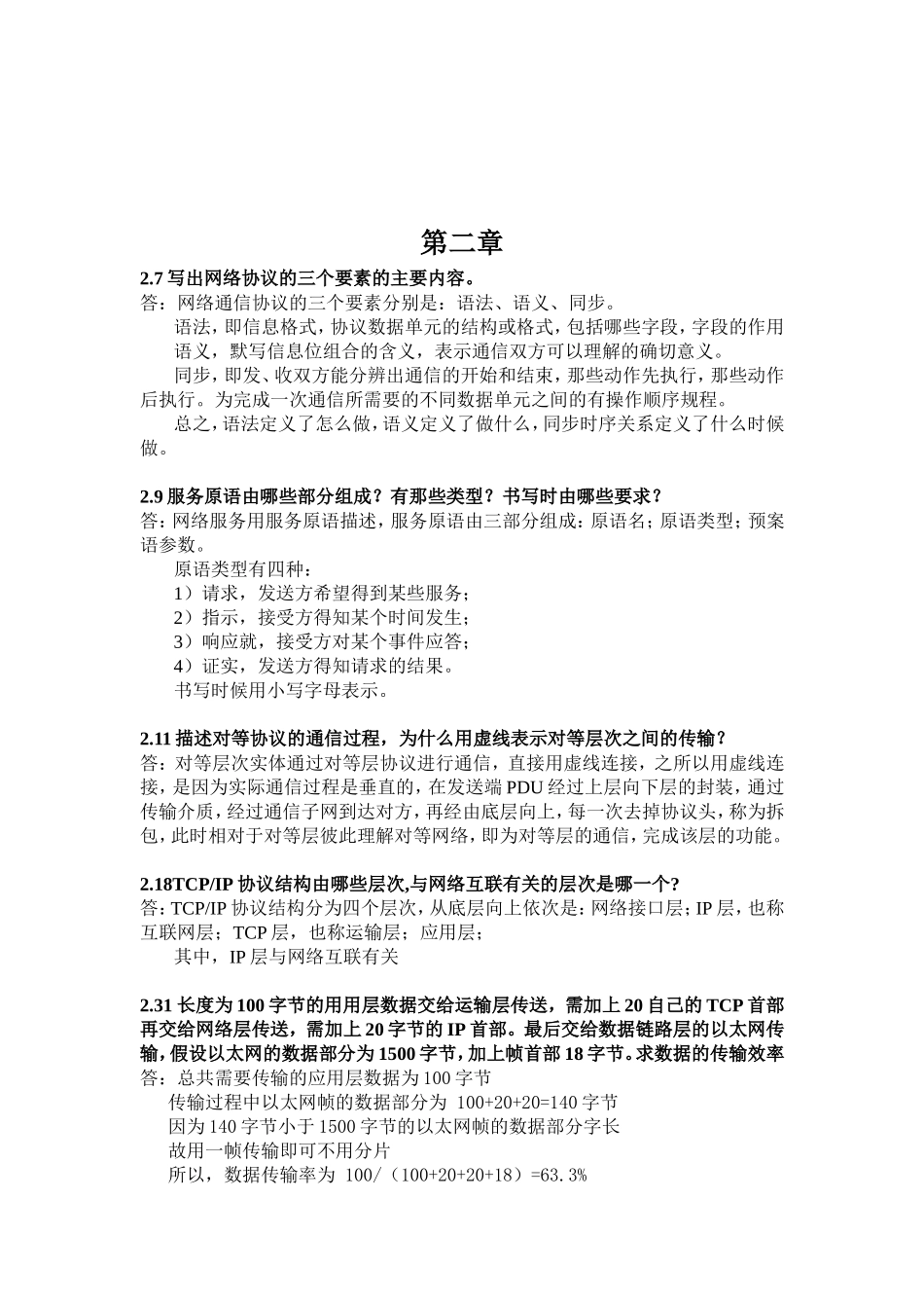 计算机网习题及参考答案_第2页