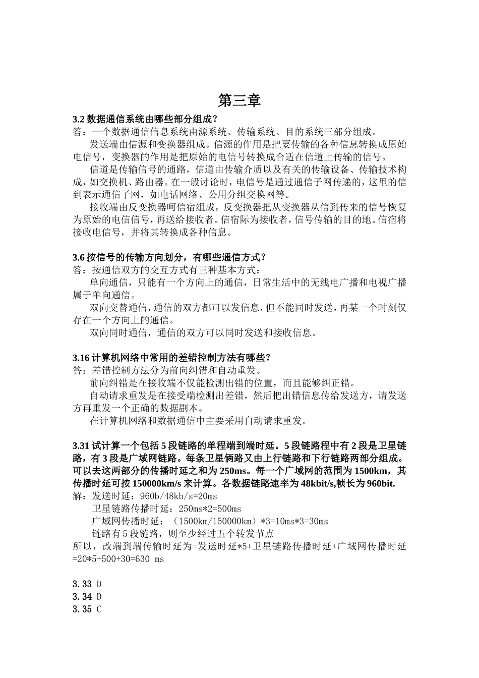 计算机网习题及参考答案_第3页
