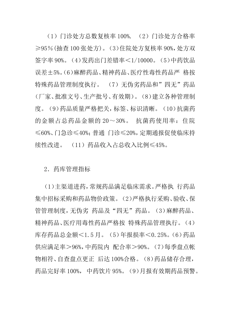 质量与安全管理基本知识和技能培训内容_第3页