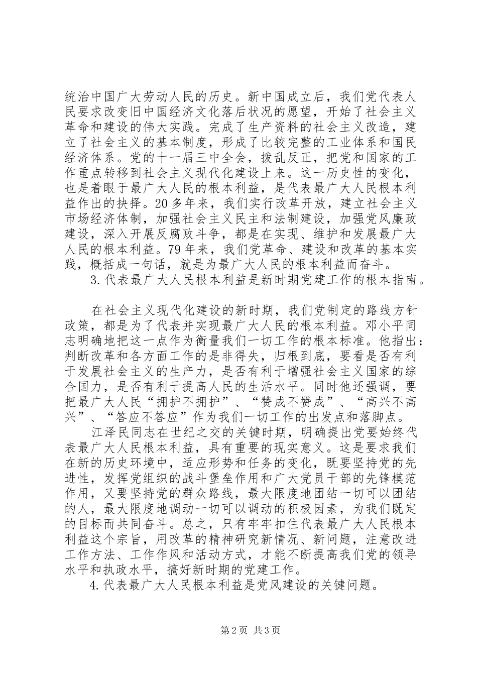 保先教育学习党章心得体会_第2页