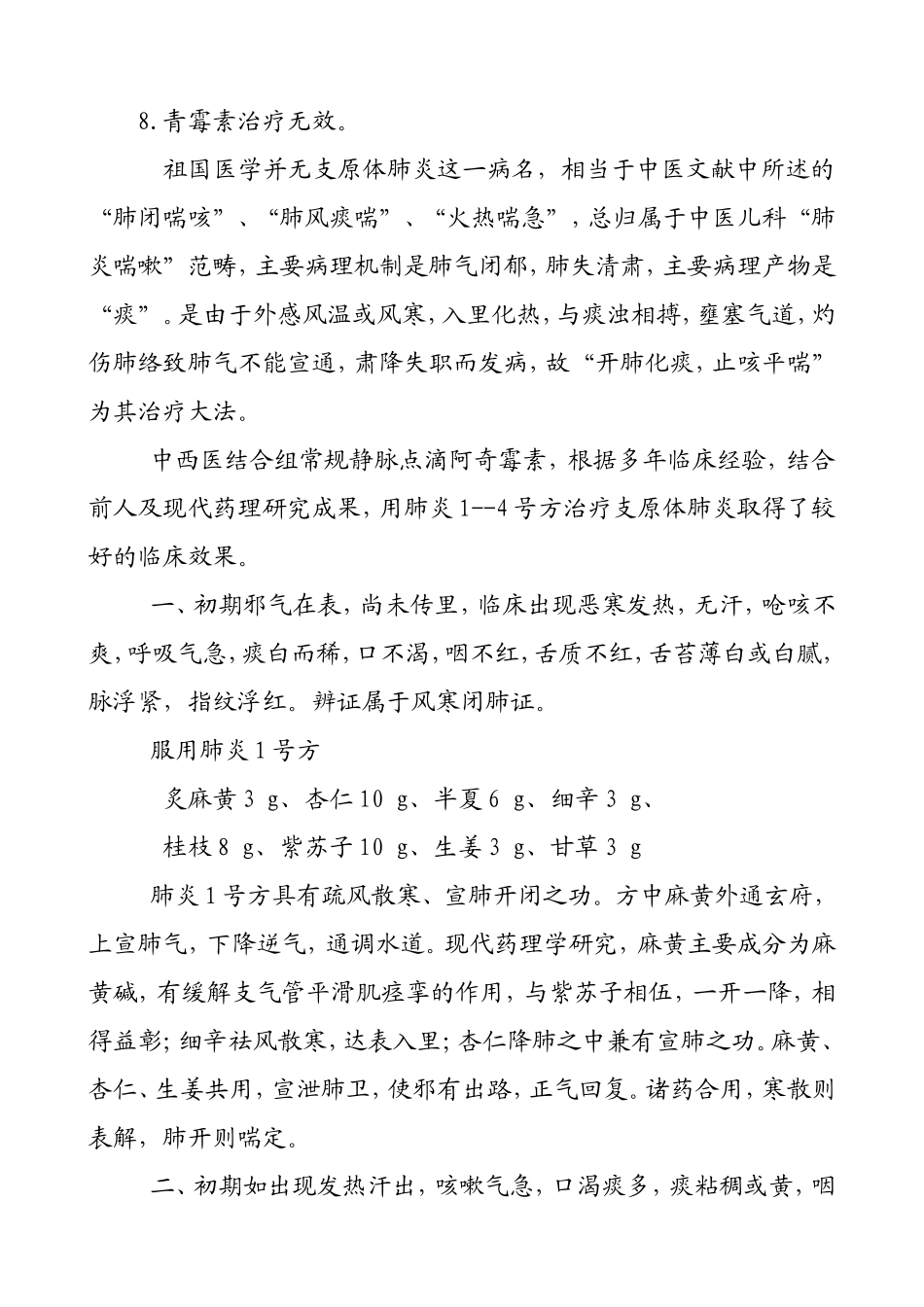 治疗小儿支原体肺炎中医有妙招_第2页