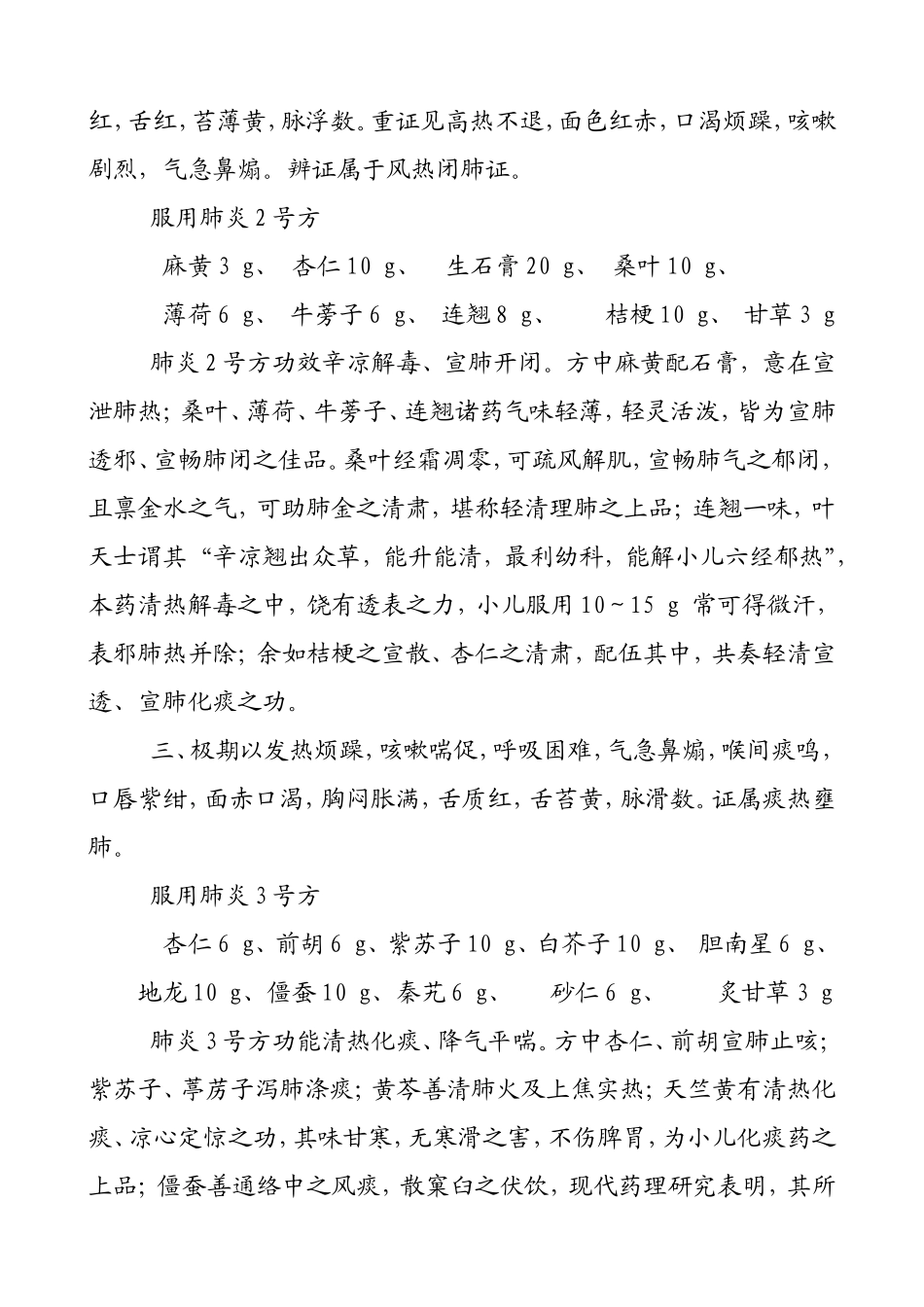 治疗小儿支原体肺炎中医有妙招_第3页