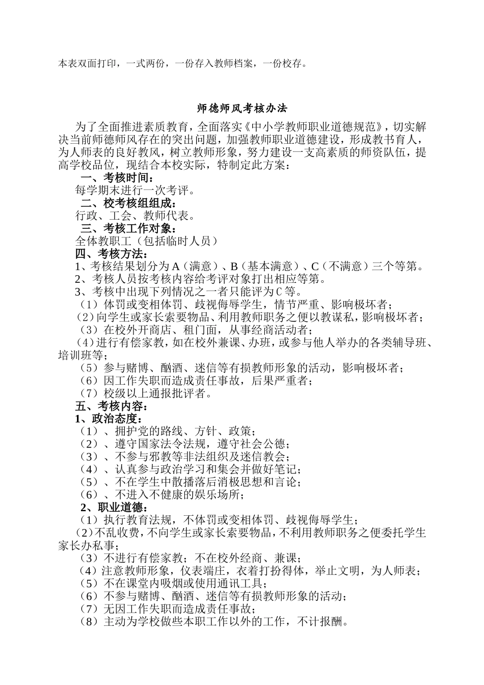 陈桥小学师德师风评议考核表_第2页