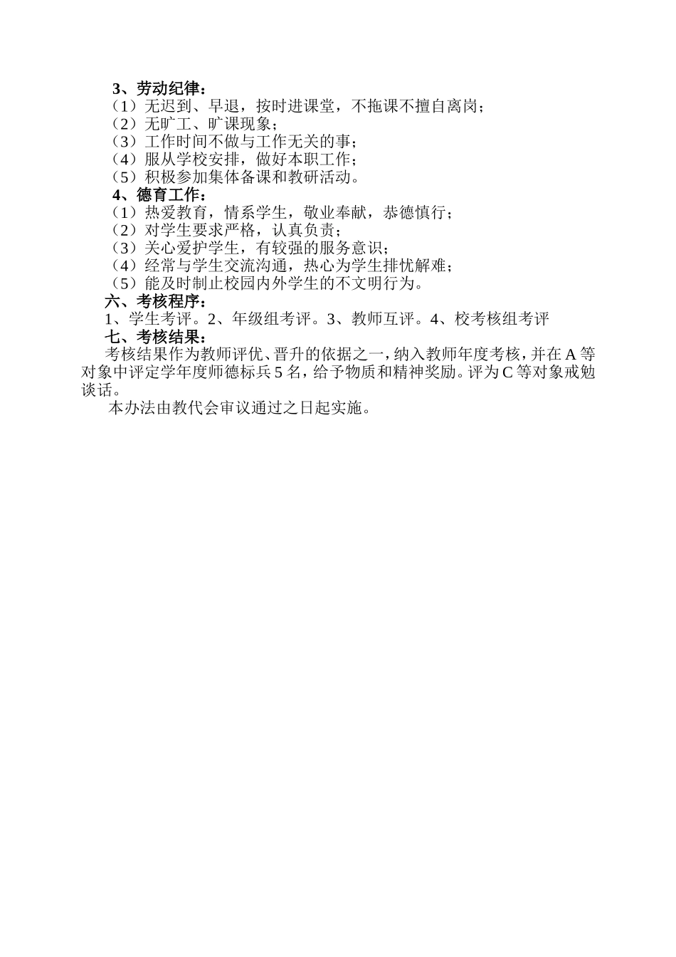 陈桥小学师德师风评议考核表_第3页