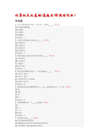 计算机文化基础(高起专)阶段性作业1