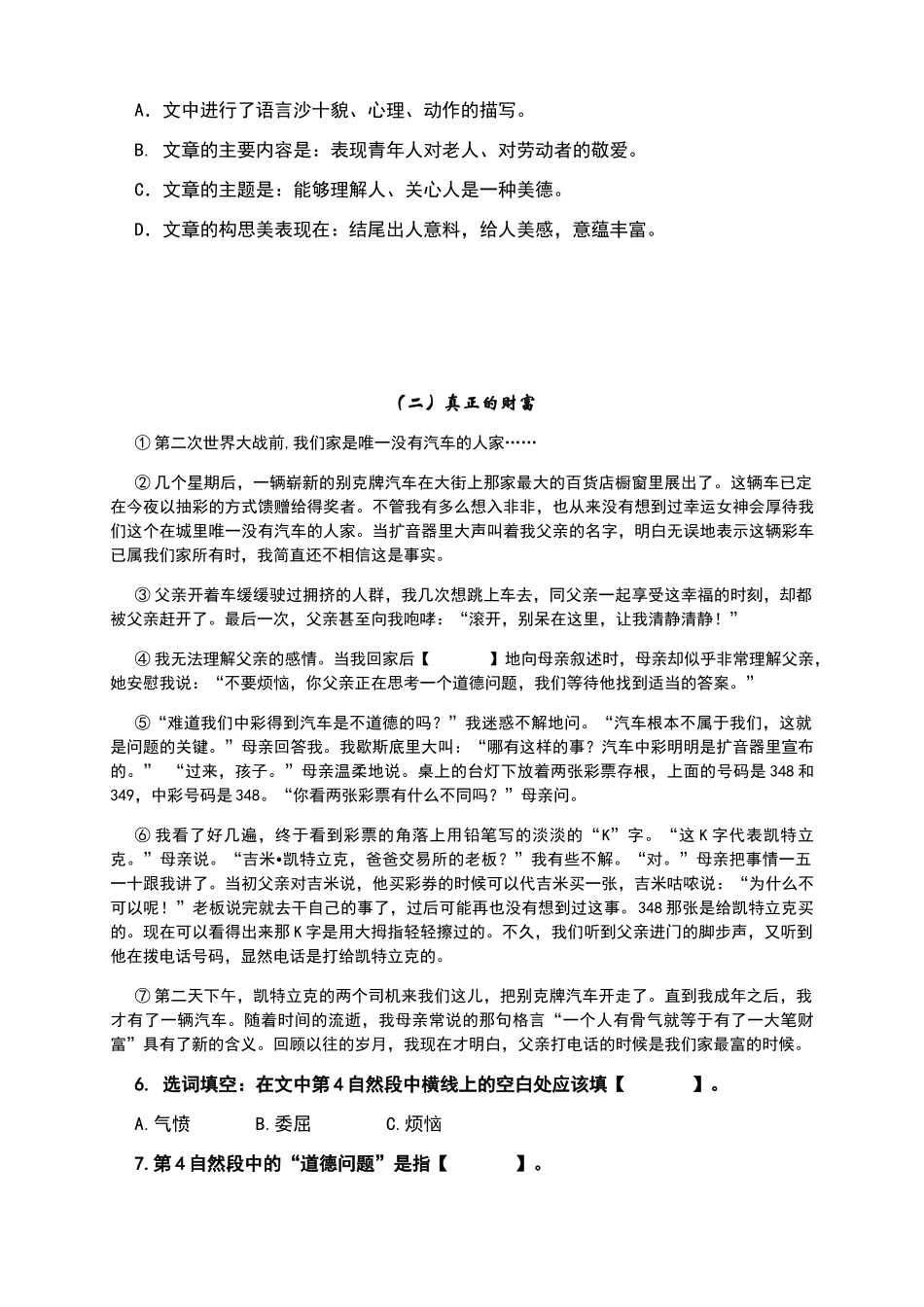 早点回家语文阅读理解试卷_第2页