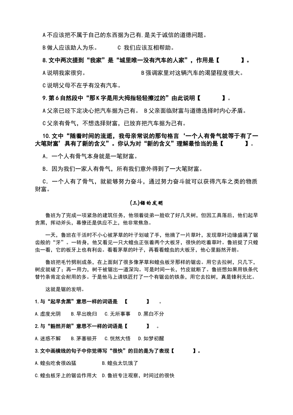 早点回家语文阅读理解试卷_第3页