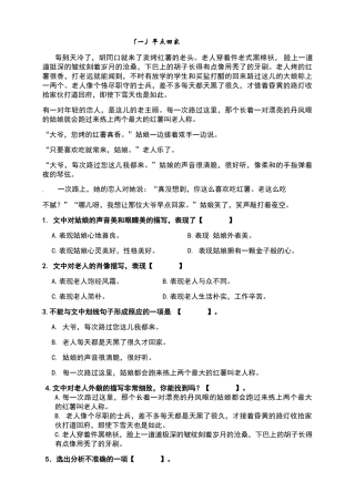 早点回家语文阅读理解试卷