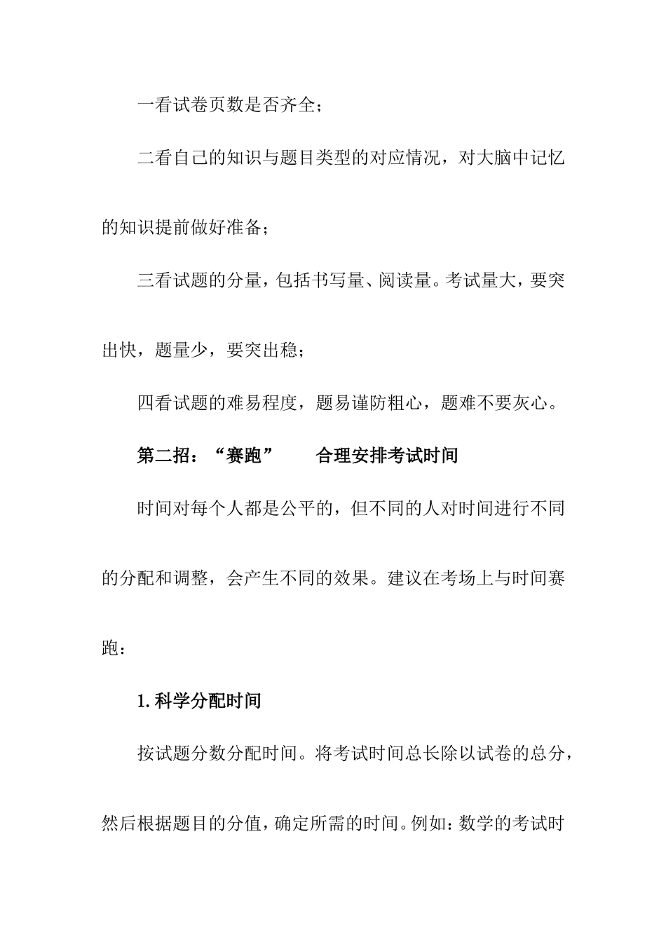 专家指导教你三绝招巧夺高考高分_第2页