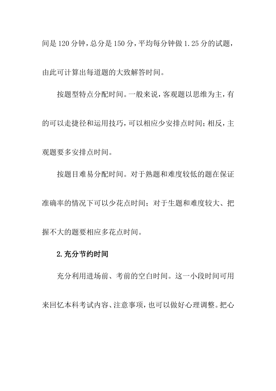 专家指导教你三绝招巧夺高考高分_第3页