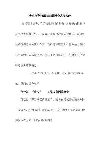 专家指导教你三绝招巧夺高考高分