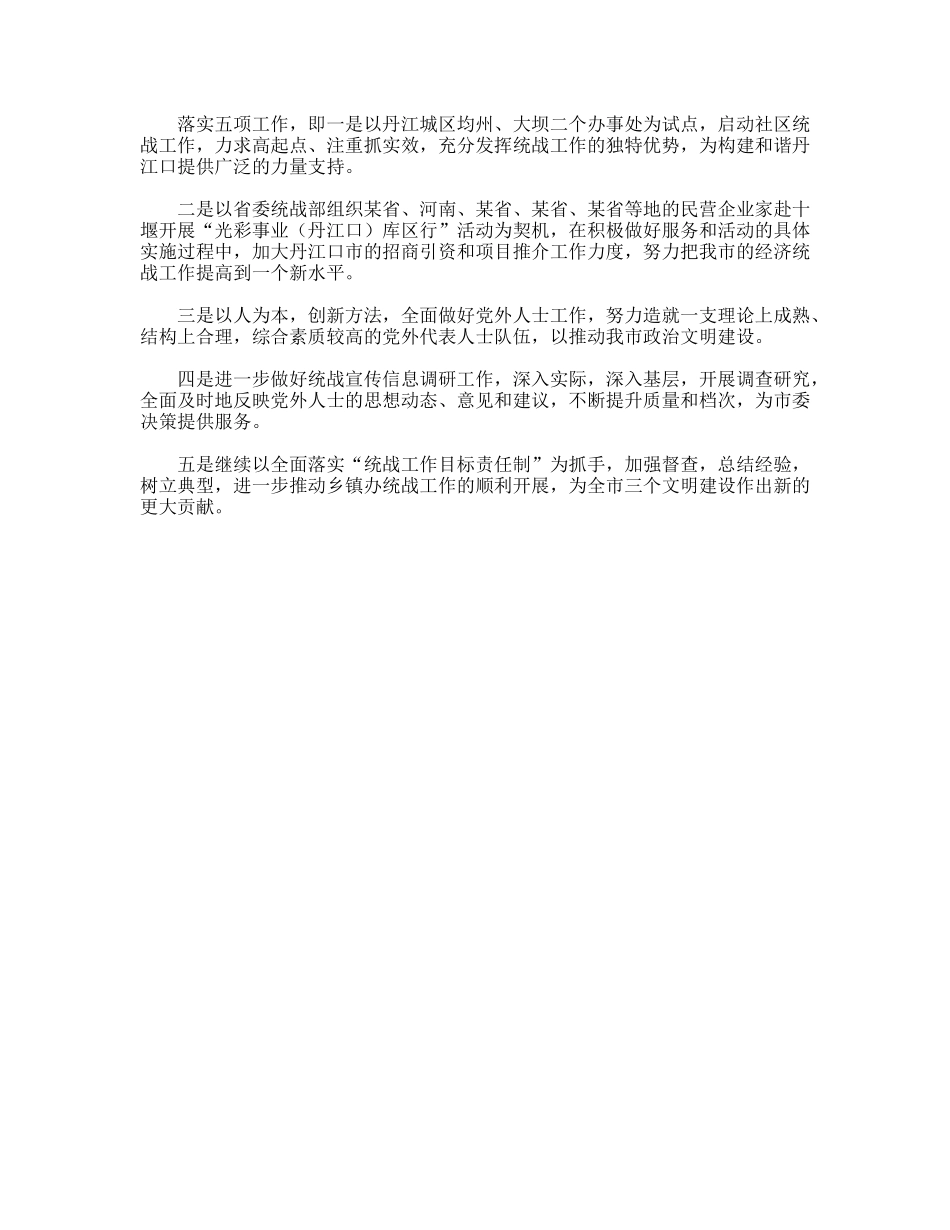 2011年市统战工作思路_第2页