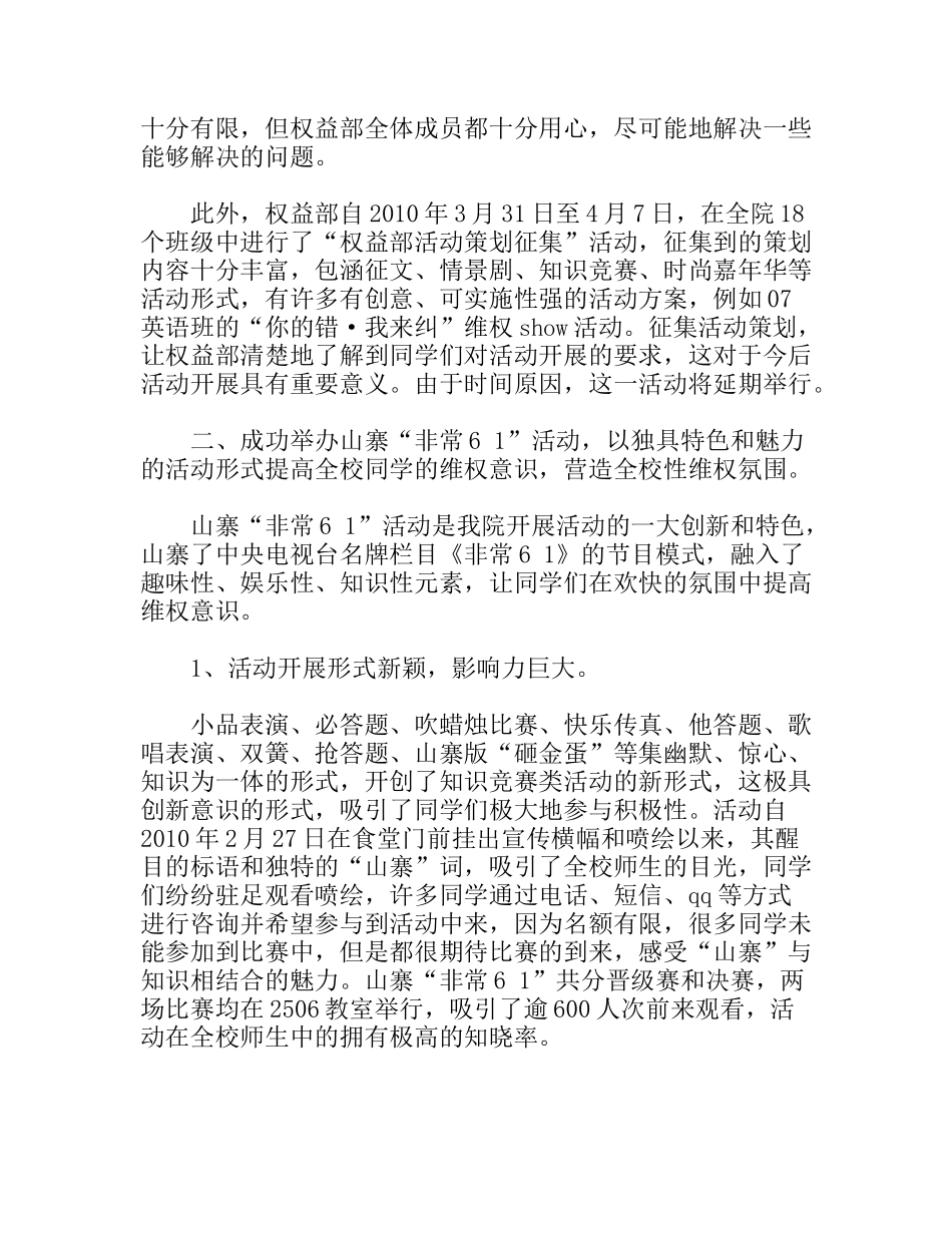 学生会权益部工作总结_第2页