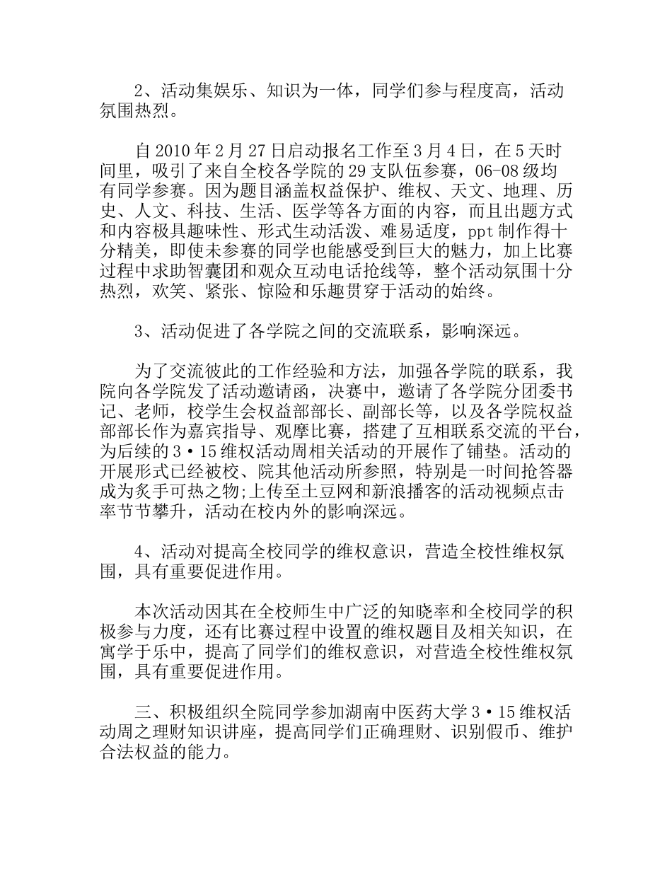 学生会权益部工作总结_第3页
