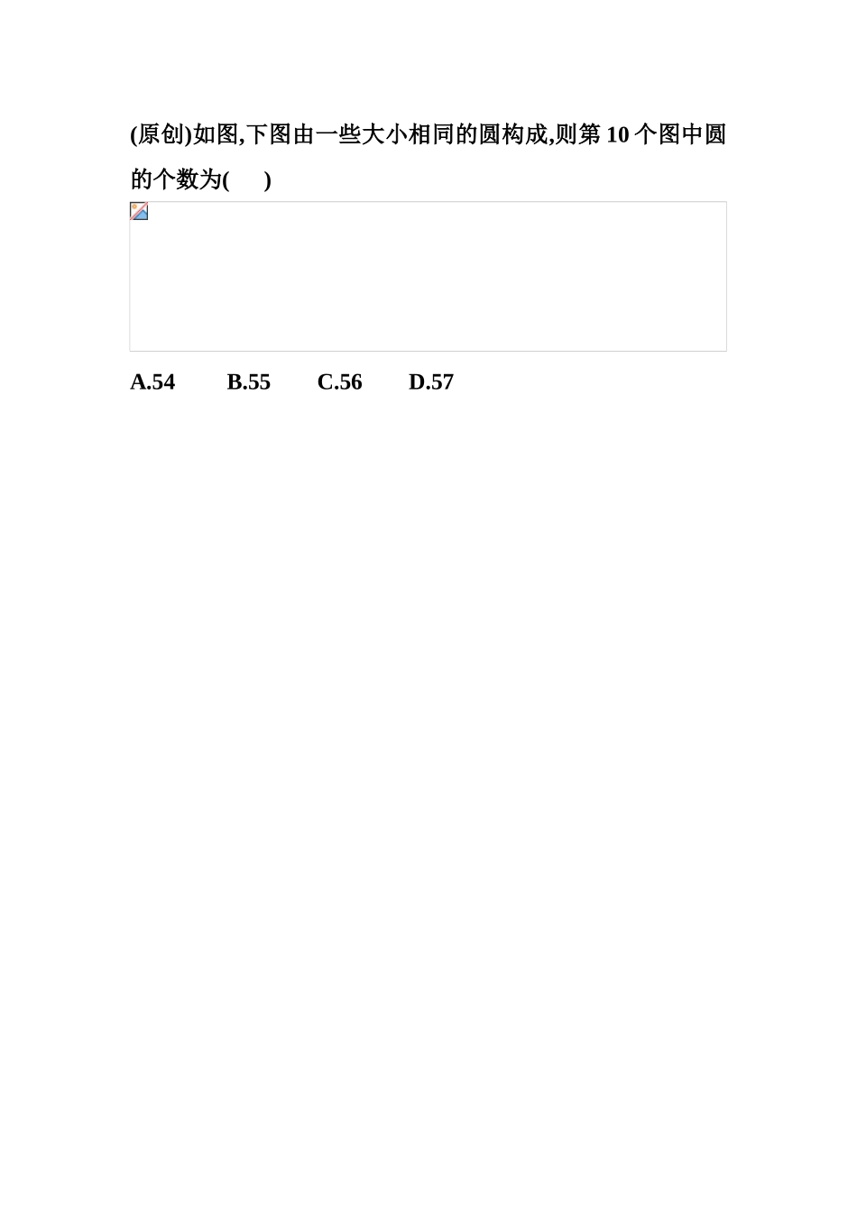 则第10个图中圆的个数为()_第1页