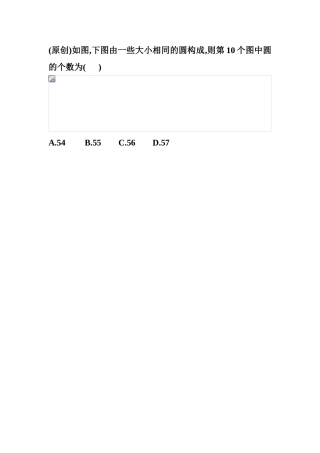 则第10个图中圆的个数为()