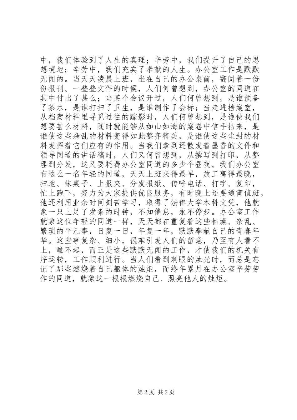 办公室人员演讲稿让青春在平凡岗位上闪光_第2页