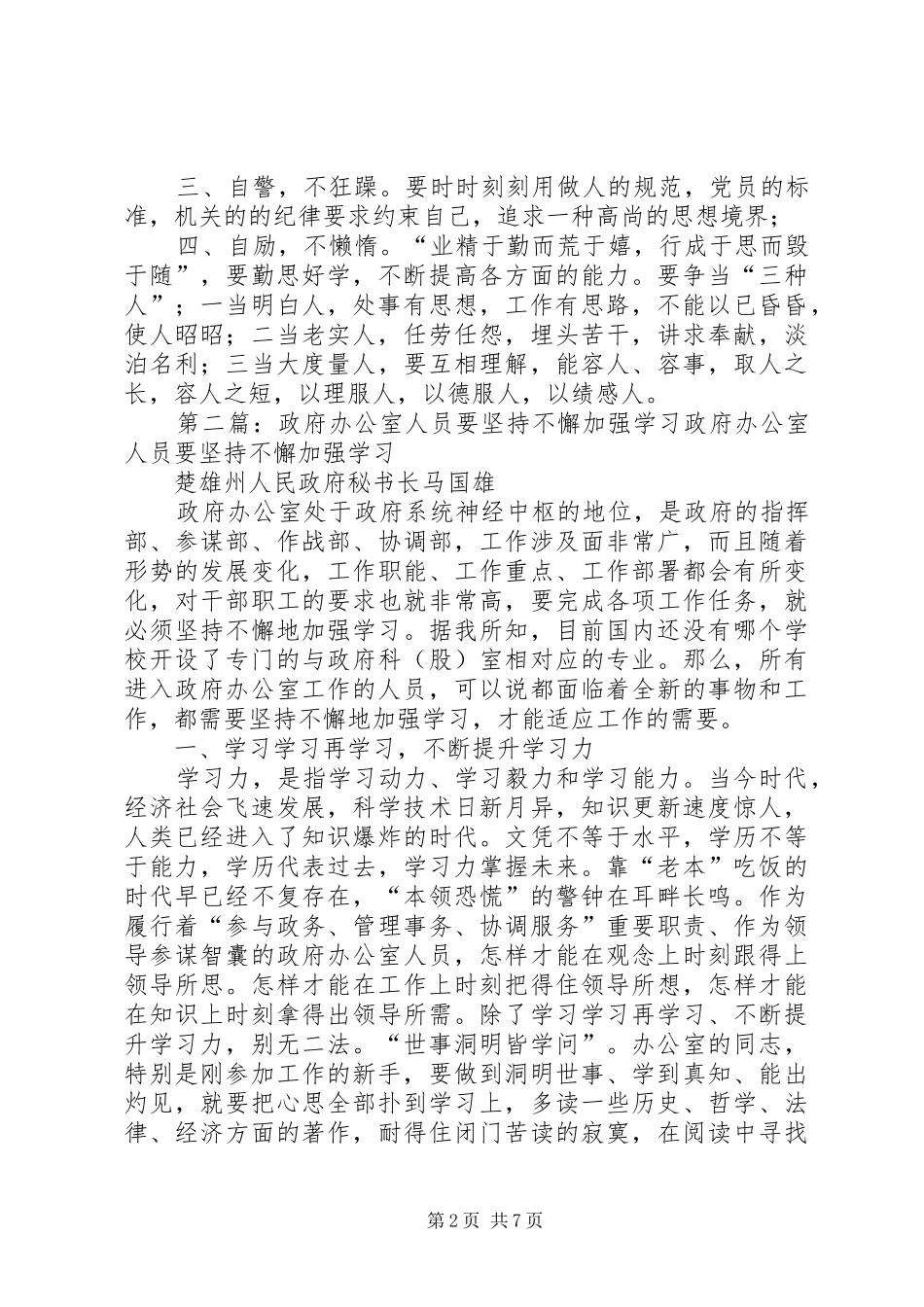 办公室人员要加强修养_第2页